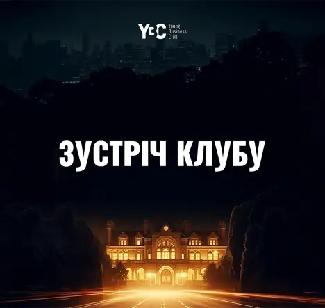 Велика зустріч 2.0. День 1: FuckUp Night