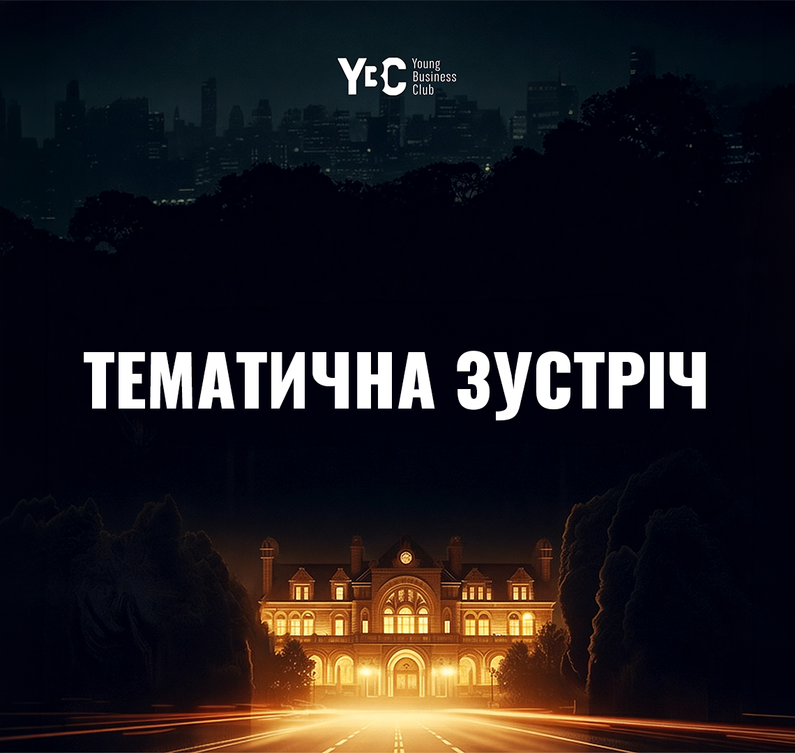 Тема: "Я не розумію, де гроші» — від хаосу до дивідендів: управлінський облік для власника."